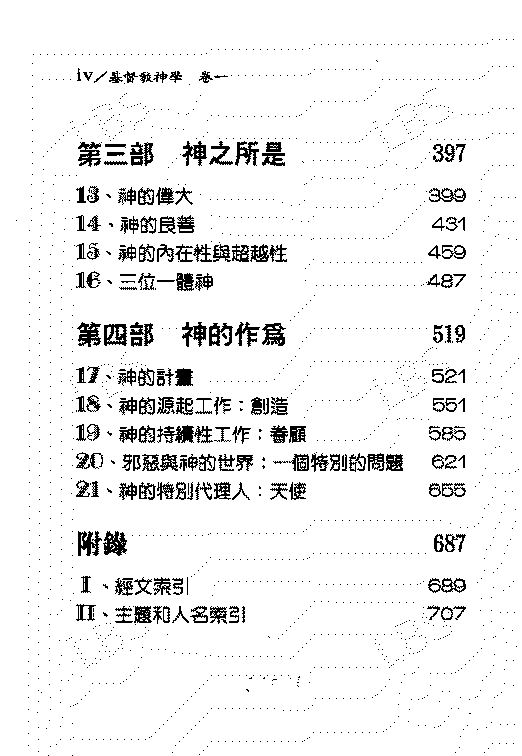 基督教神学-艾利克森（卷一）_05.jpg