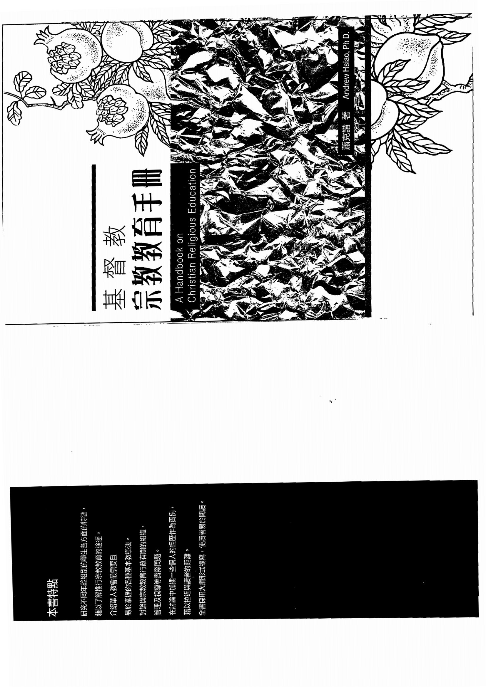 基督教宗教教育手册_00.jpg