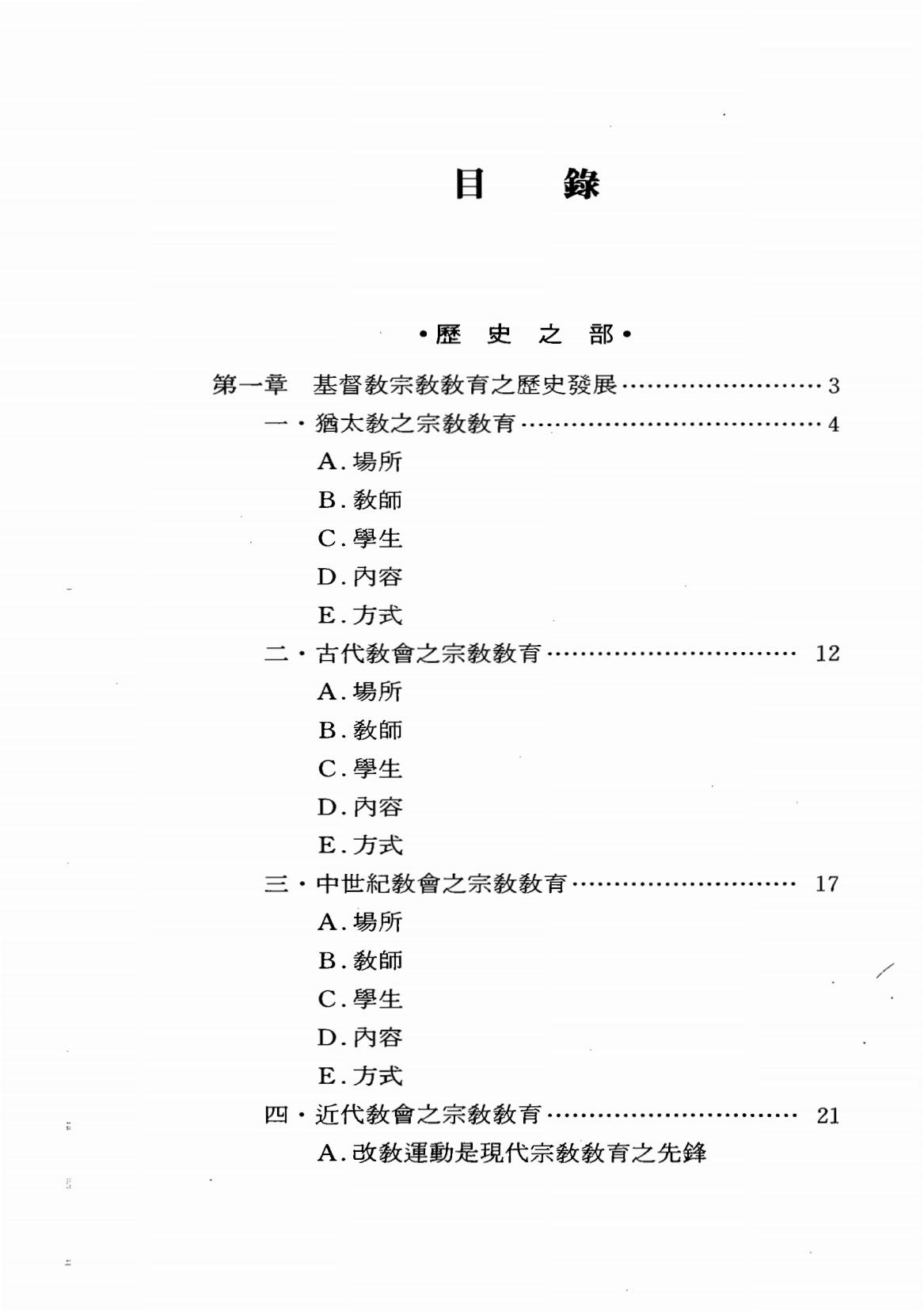 基督教宗教教育概论_16.jpg