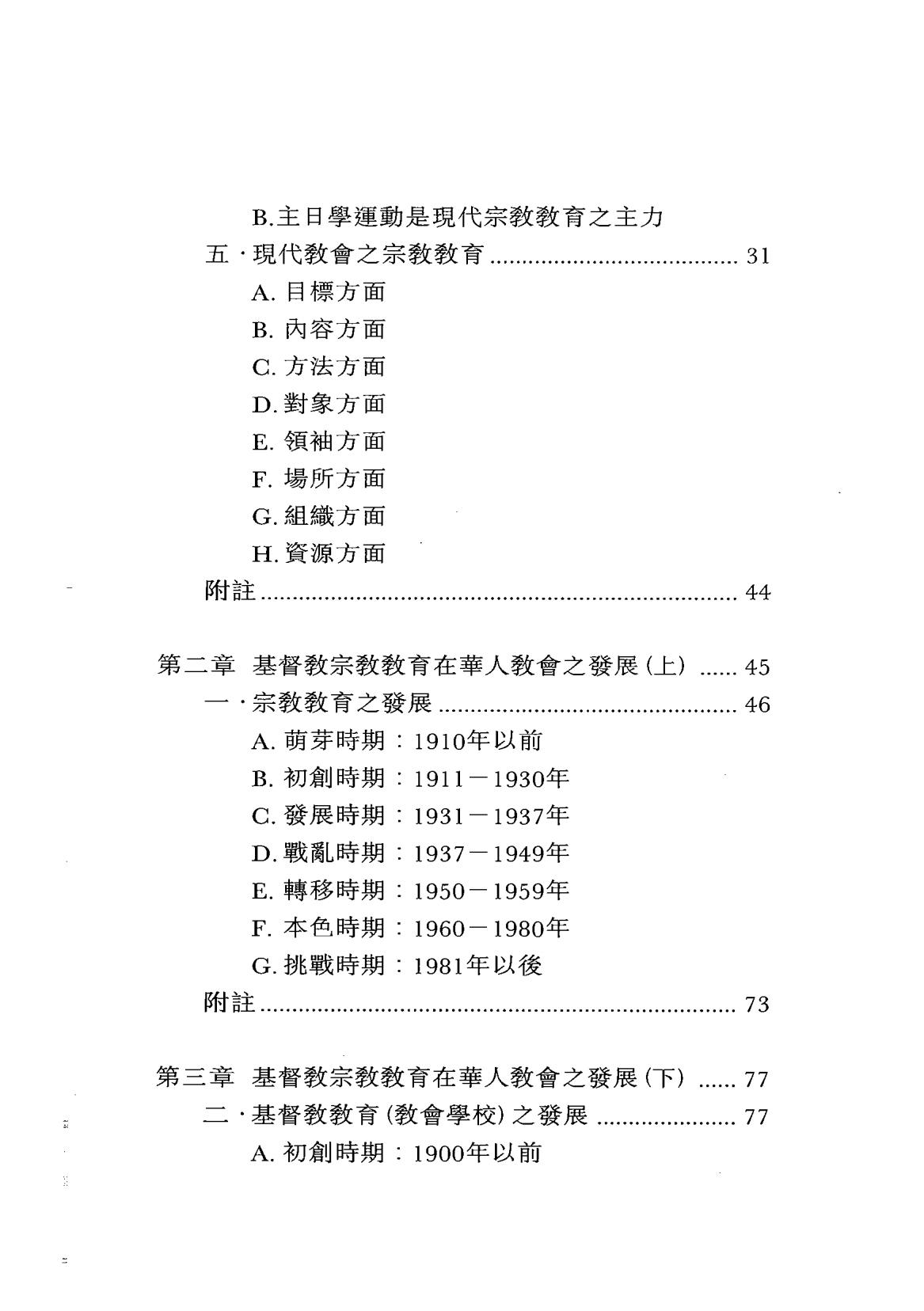 基督教宗教教育概论_17.jpg