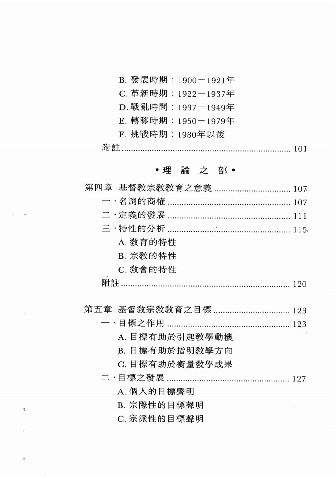 基督教宗教教育概论_18.jpg