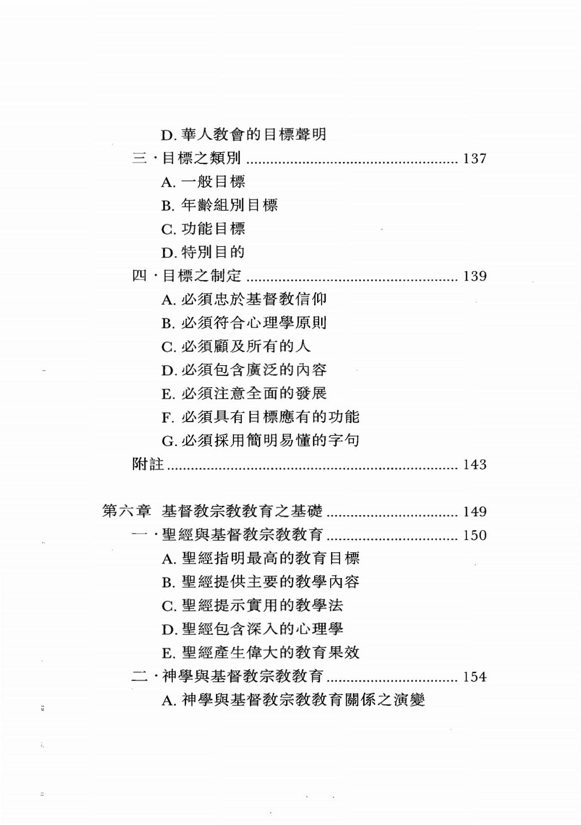 基督教宗教教育概论_19.jpg