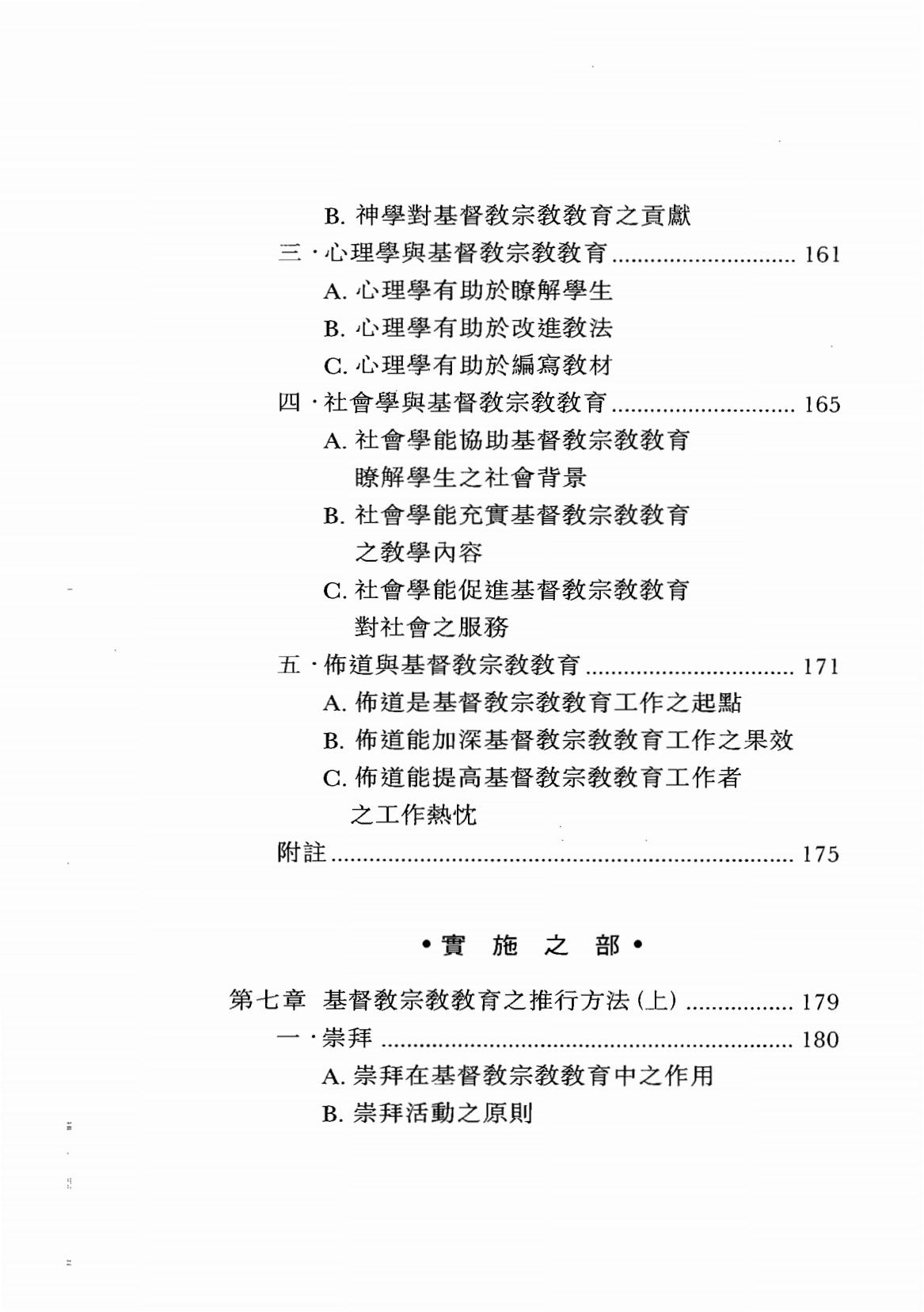 基督教宗教教育概论_20.jpg