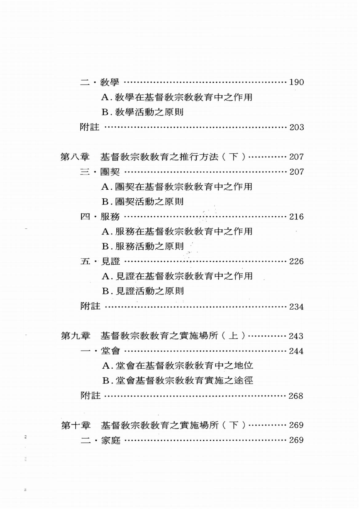 基督教宗教教育概论_21.jpg