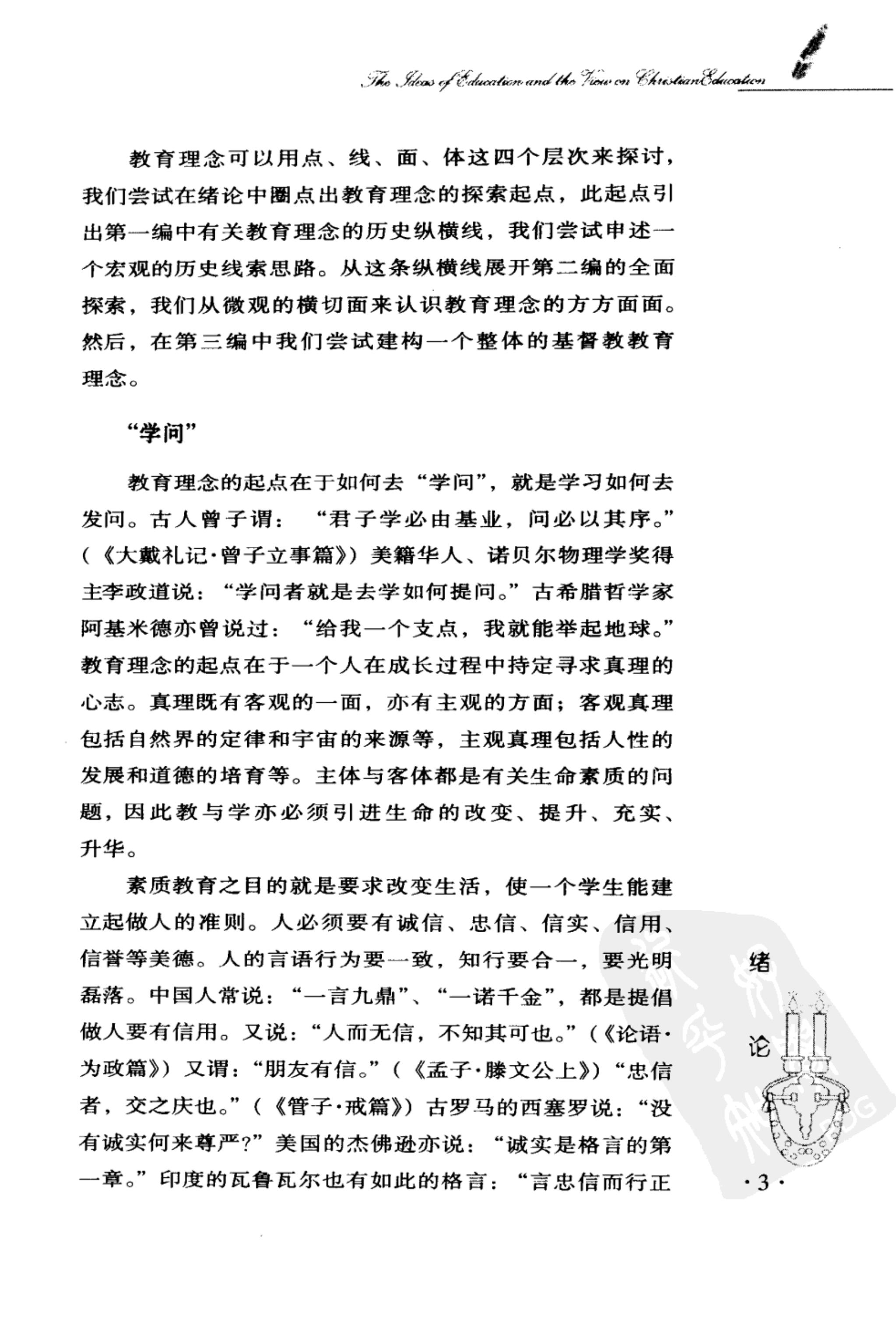 教育理念与基督教教育观_08.jpg