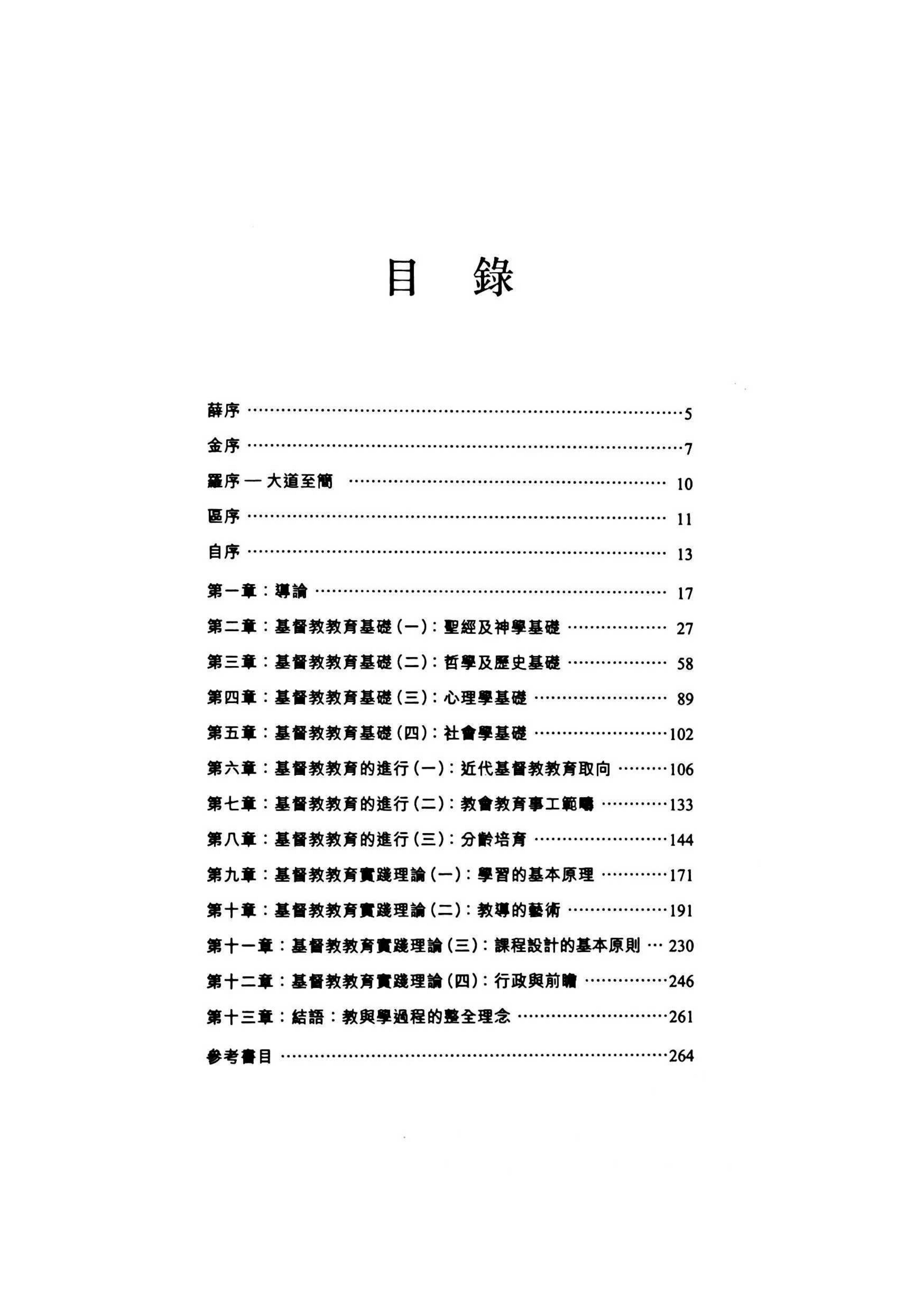 郑永恒著《活学活教-建立主门徒》_04.jpg