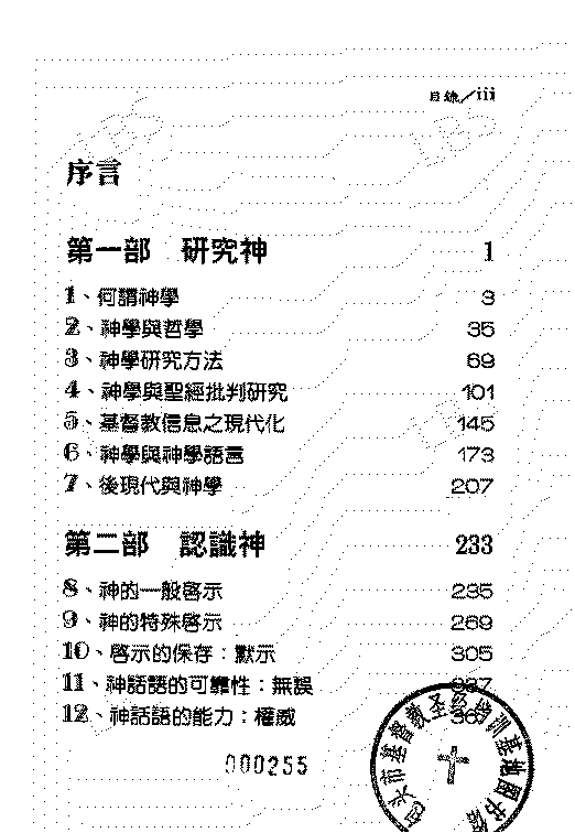 基督教神学-艾利克森（卷一）_04.jpg