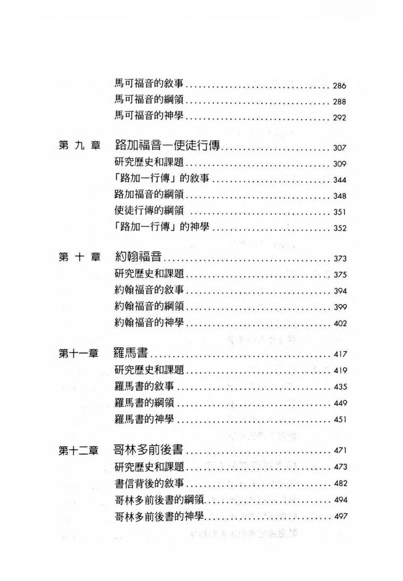 新约圣经研究导论_06.jpg