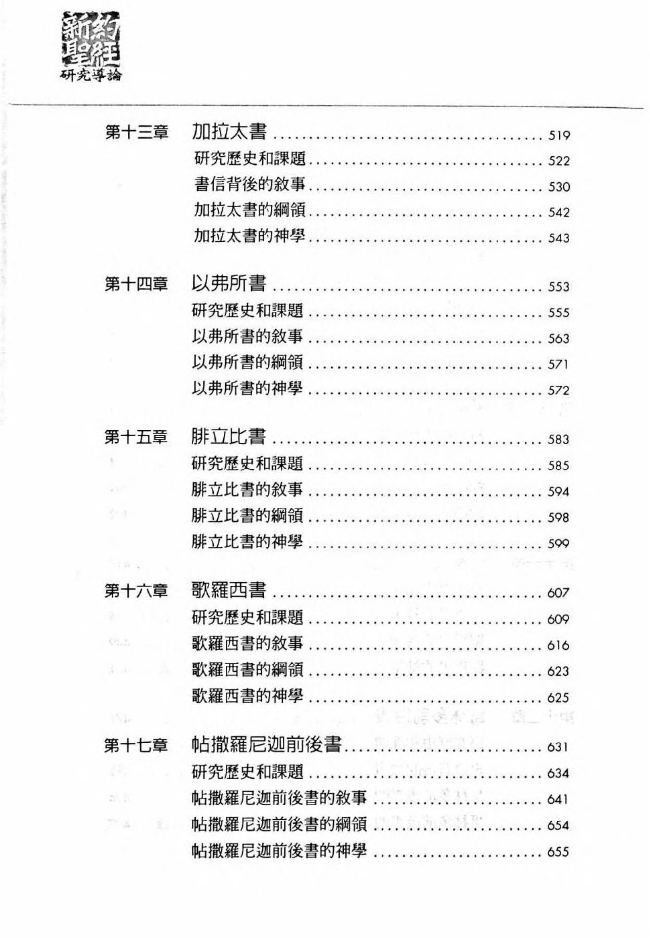 新约圣经研究导论_07.jpg