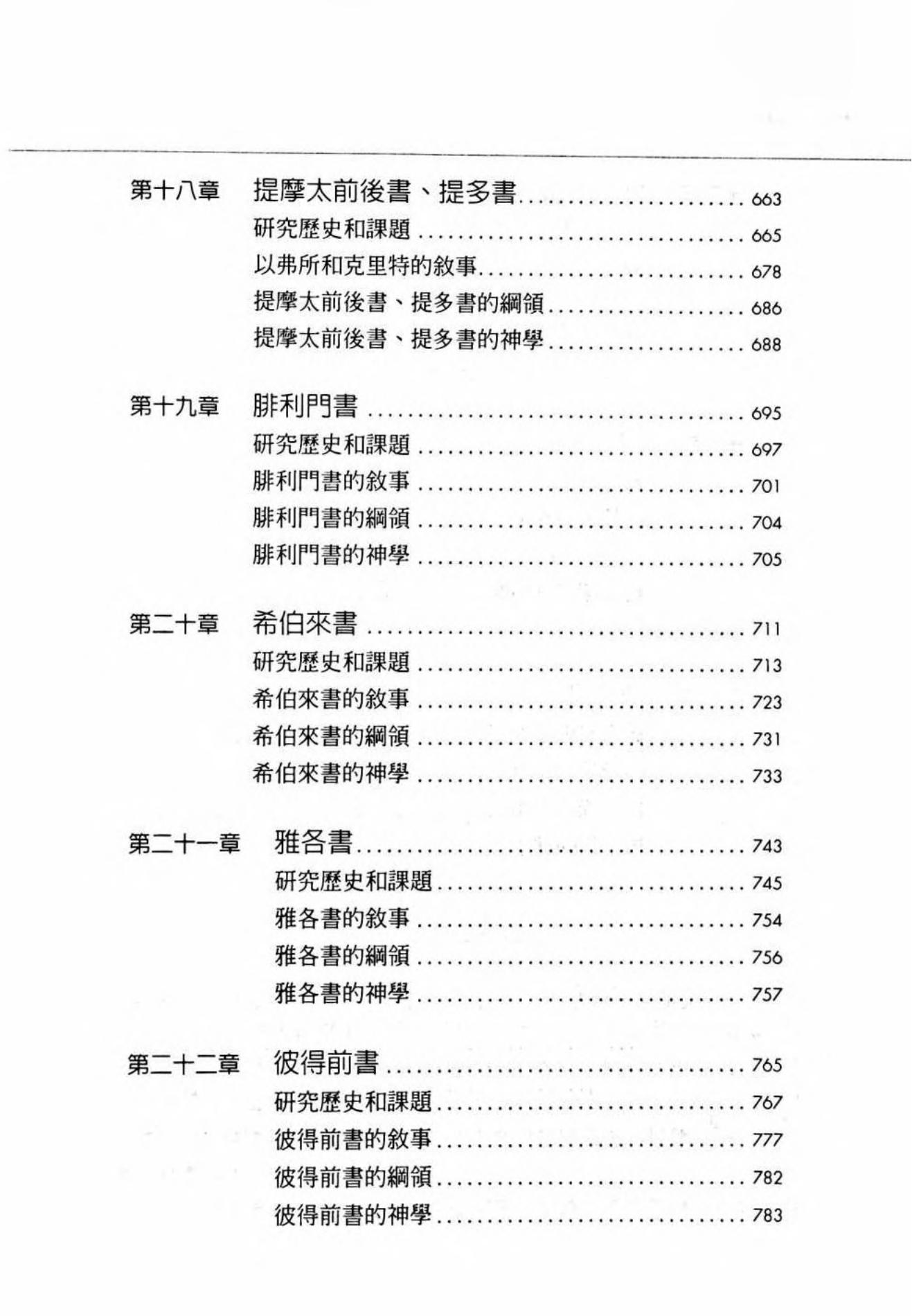 新约圣经研究导论_08.jpg