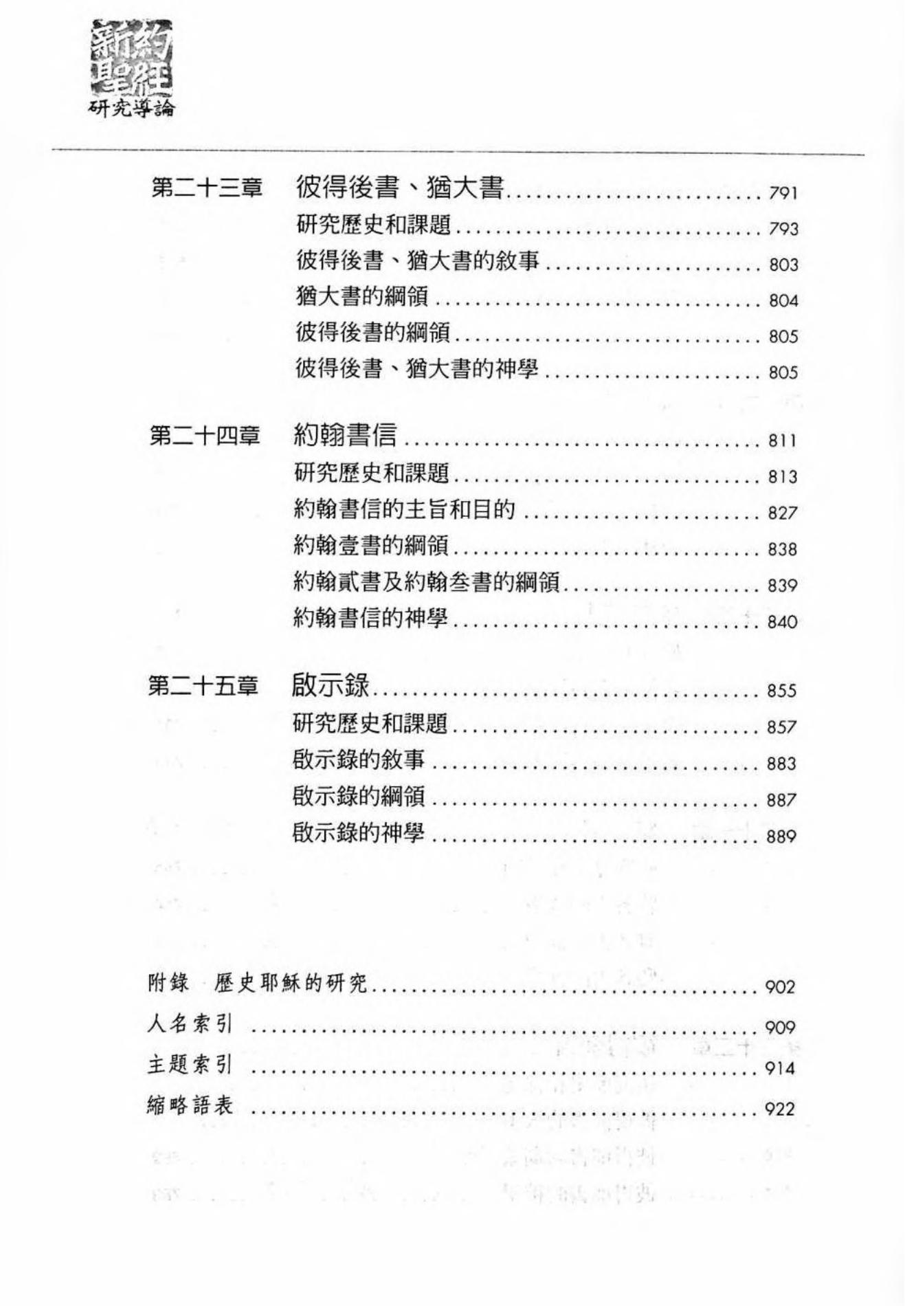 新约圣经研究导论_09.jpg