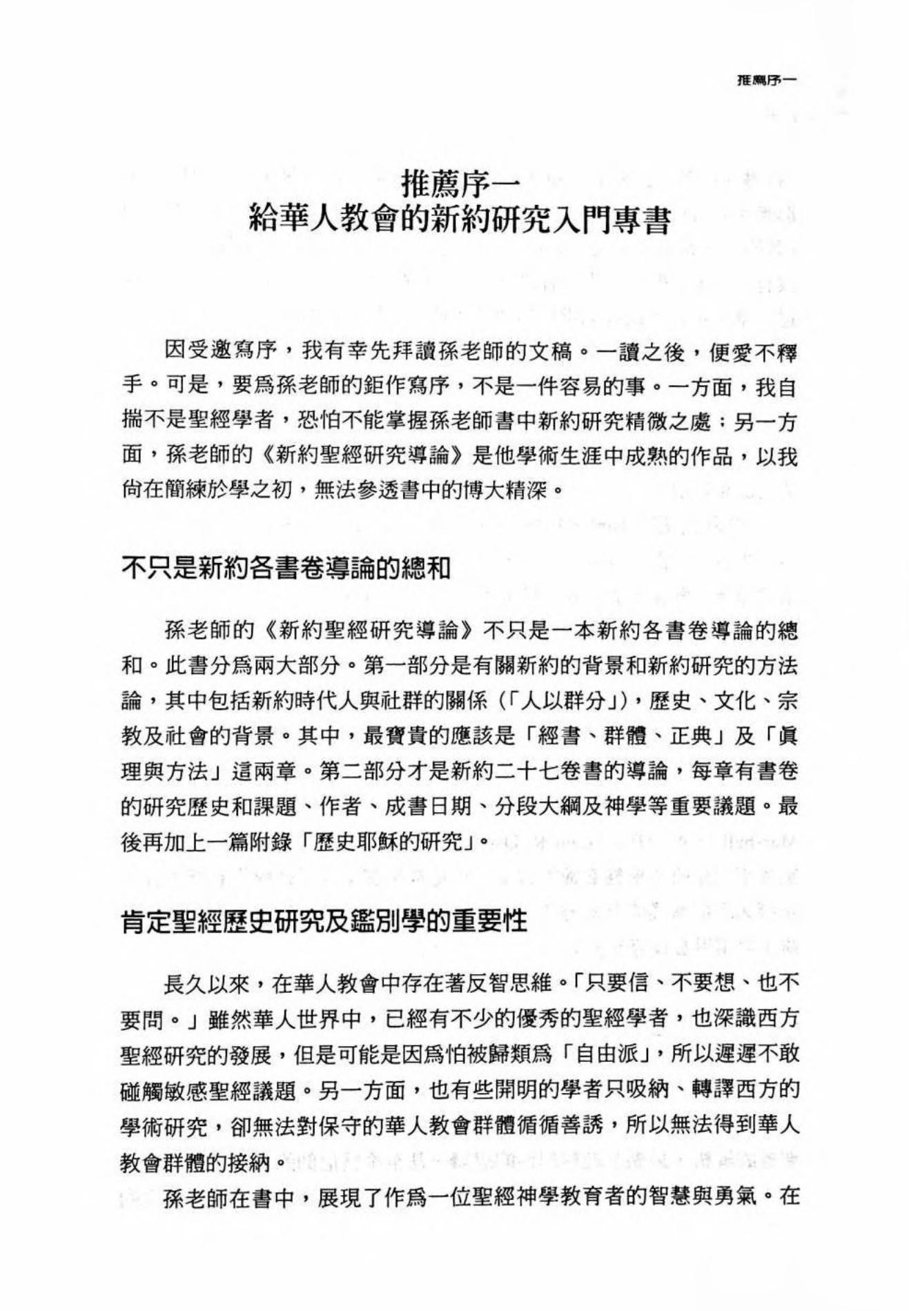 新约圣经研究导论_10.jpg