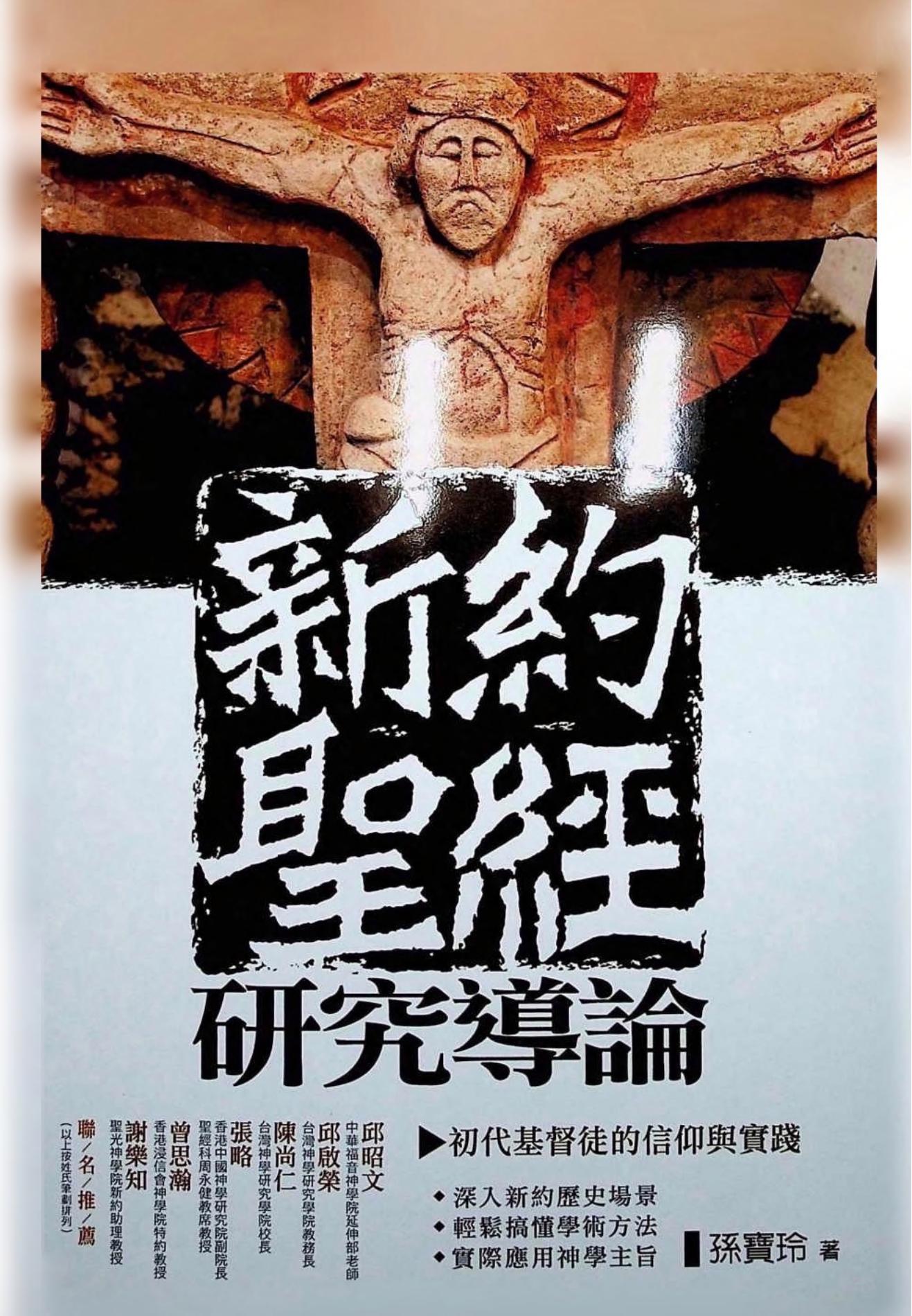 新约圣经研究导论_01.jpg