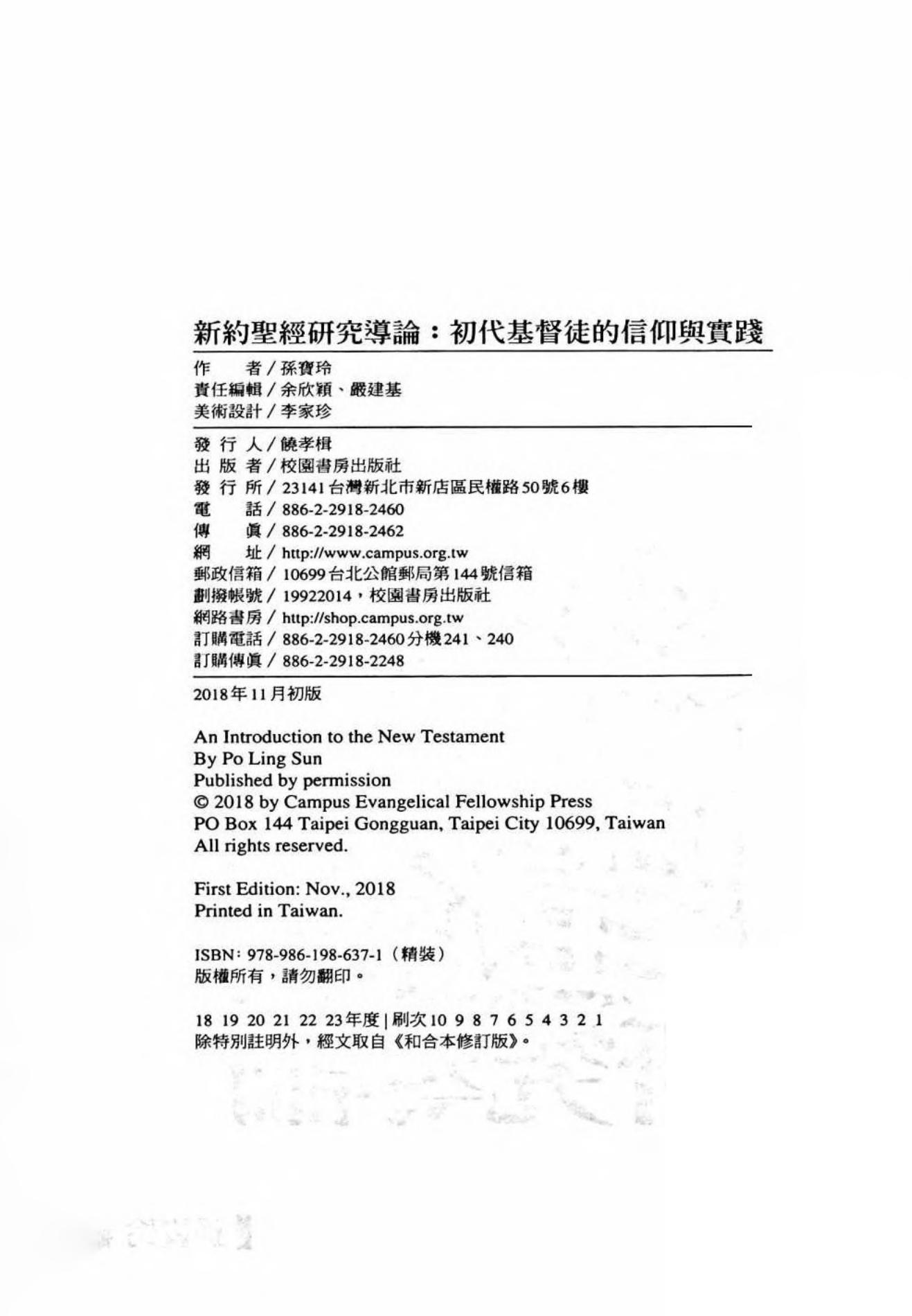 新约圣经研究导论_03.jpg