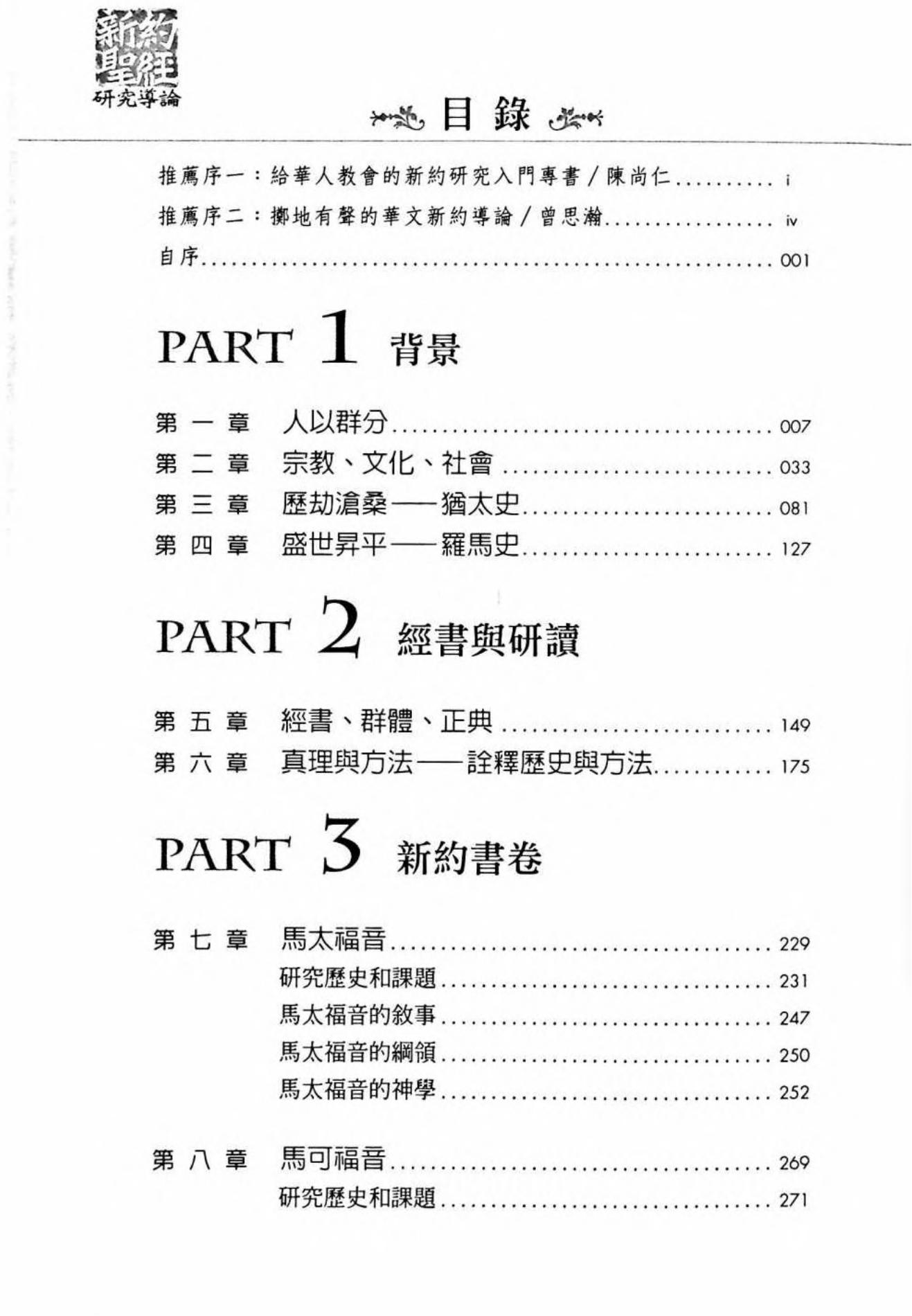 新约圣经研究导论_05.jpg
