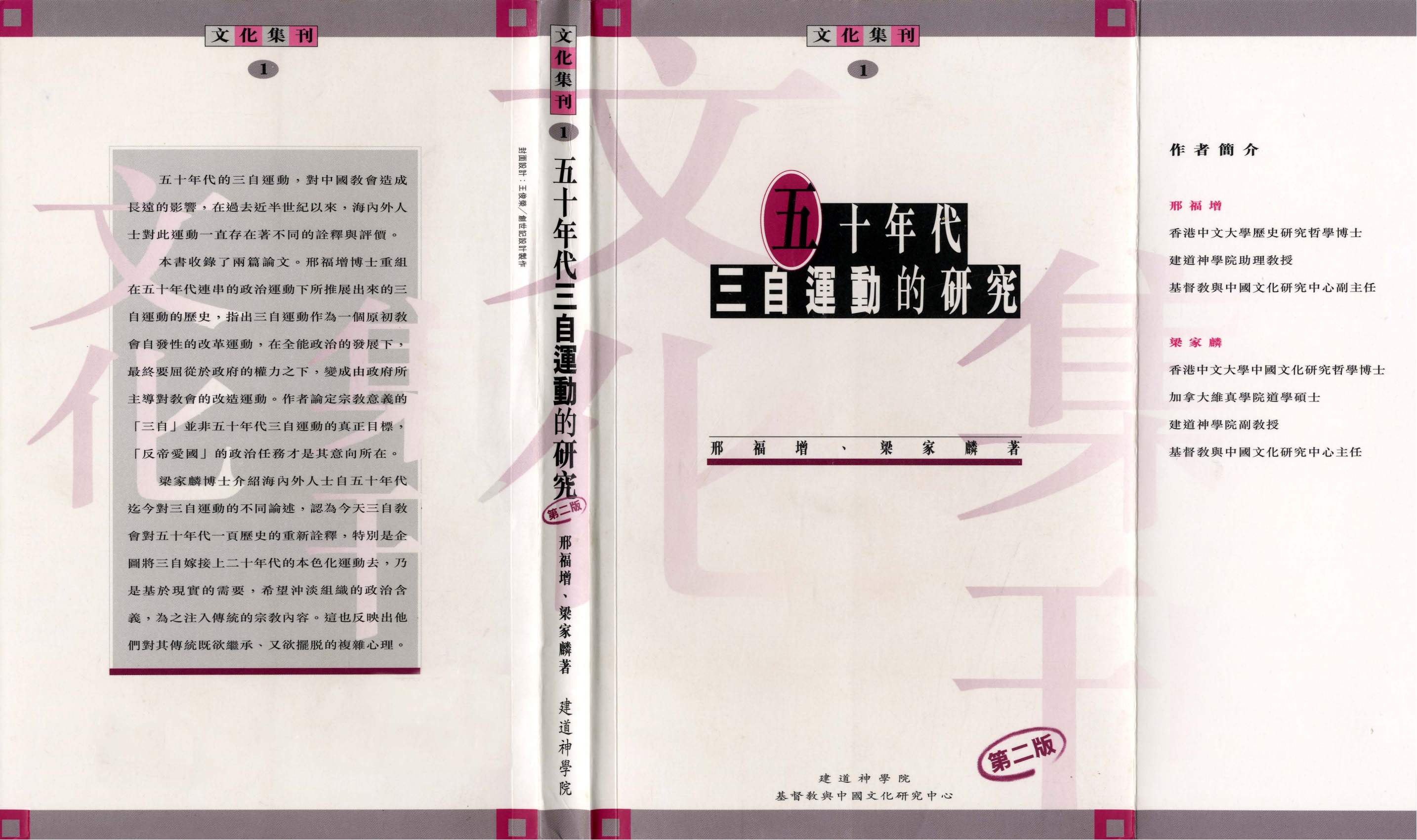五十年代三自运动的研究-邢福增_01.png