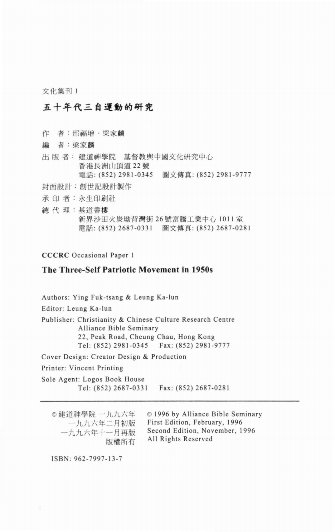 五十年代三自运动的研究-邢福增_03.png
