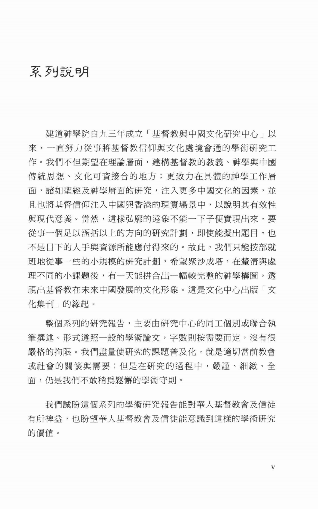 五十年代三自运动的研究-邢福增_04.png