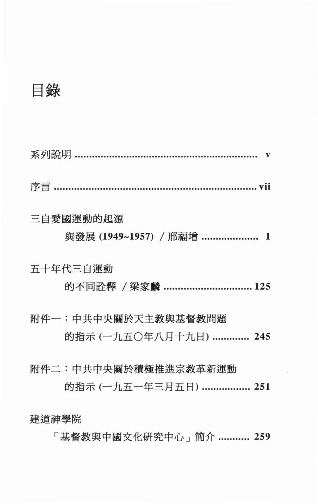 五十年代三自运动的研究-邢福增_05.png