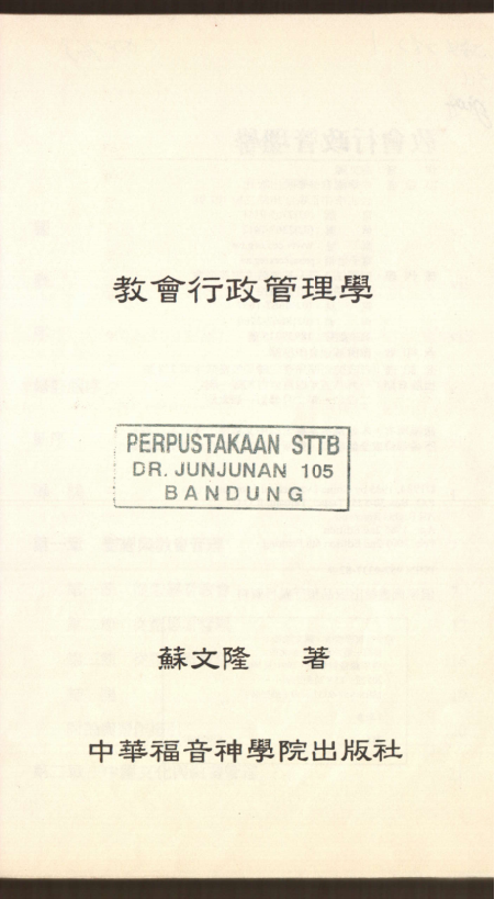 《教会行政管理学》-苏文隆_03.png