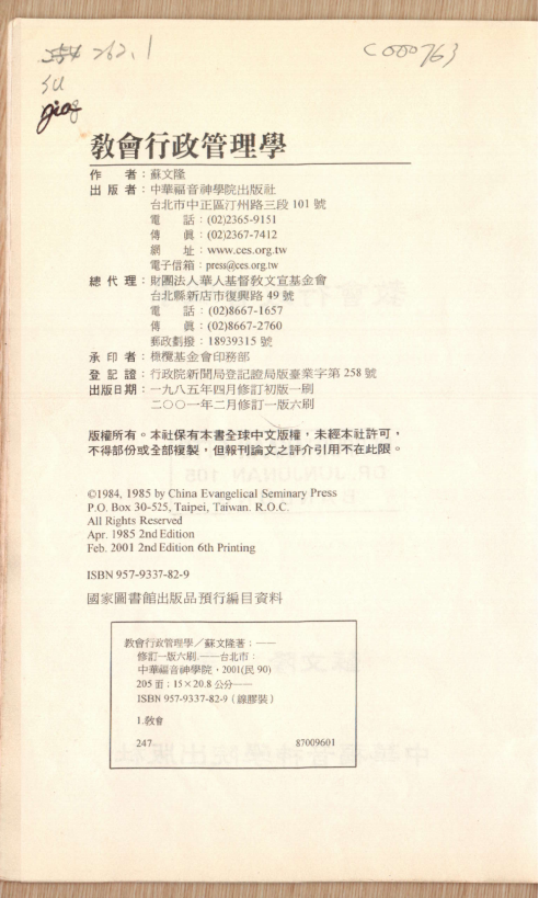 《教会行政管理学》-苏文隆_04.png