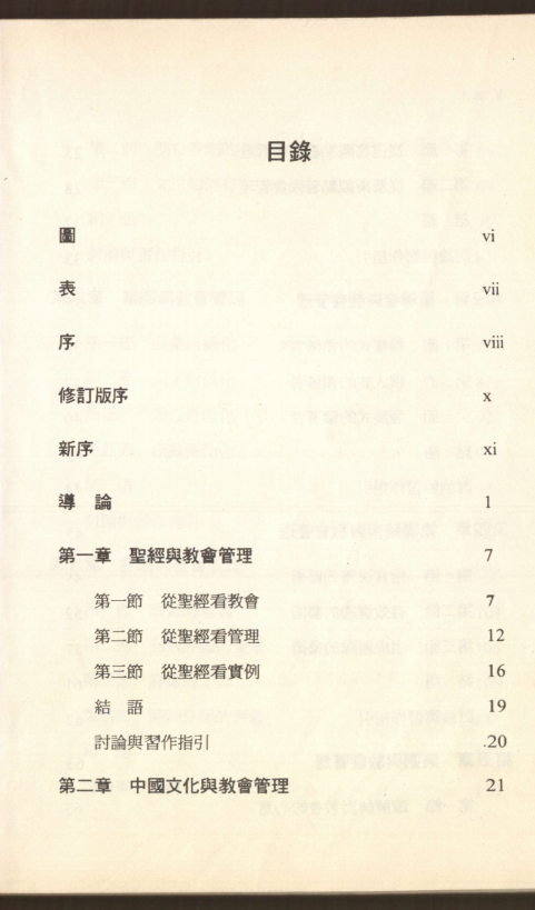 《教会行政管理学》-苏文隆_05.png