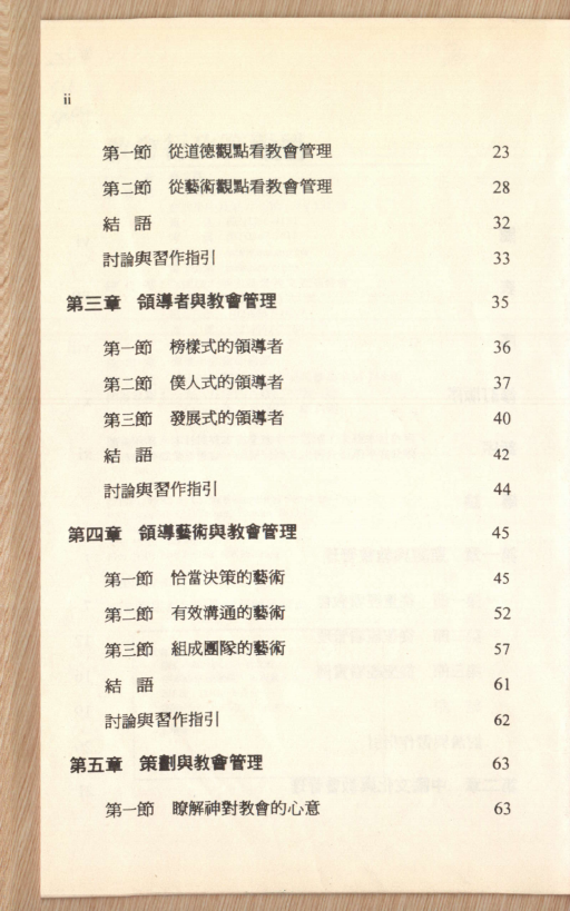 《教会行政管理学》-苏文隆_06.png