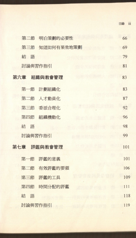 《教会行政管理学》-苏文隆_07.png