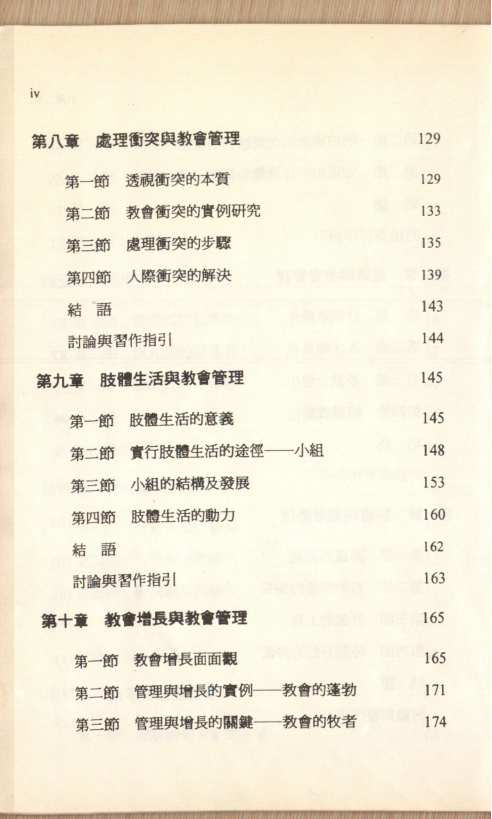 《教会行政管理学》-苏文隆_08.png