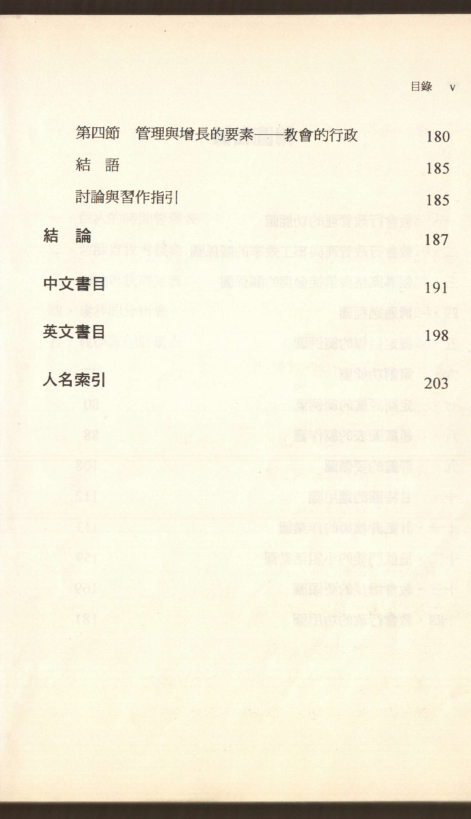 《教会行政管理学》-苏文隆_09.png