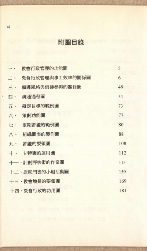 《教会行政管理学》-苏文隆_10.png