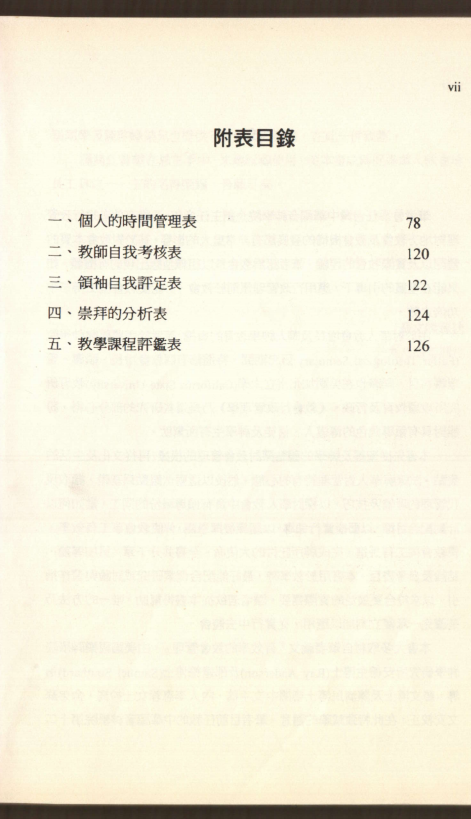 《教会行政管理学》-苏文隆_11.png