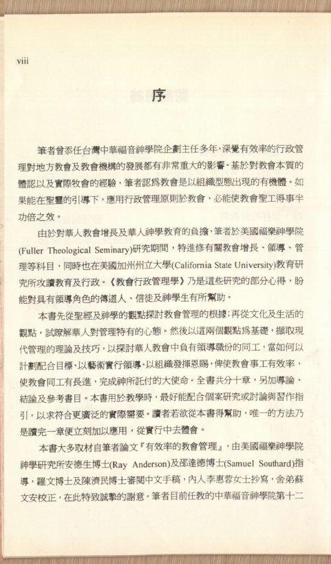 《教会行政管理学》-苏文隆_12.png
