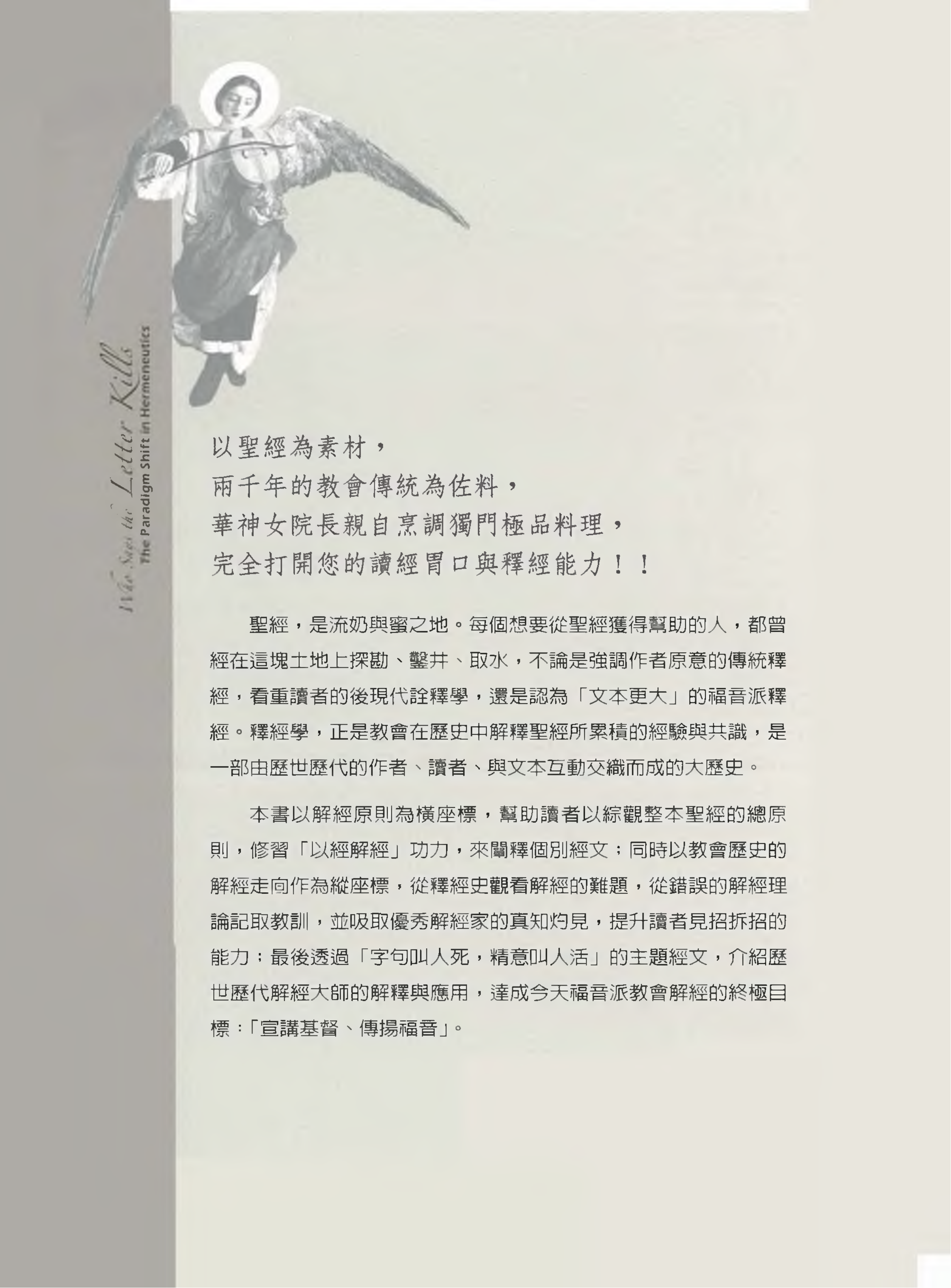 谁说字句叫人死--从释经史看典范的转移_02.png