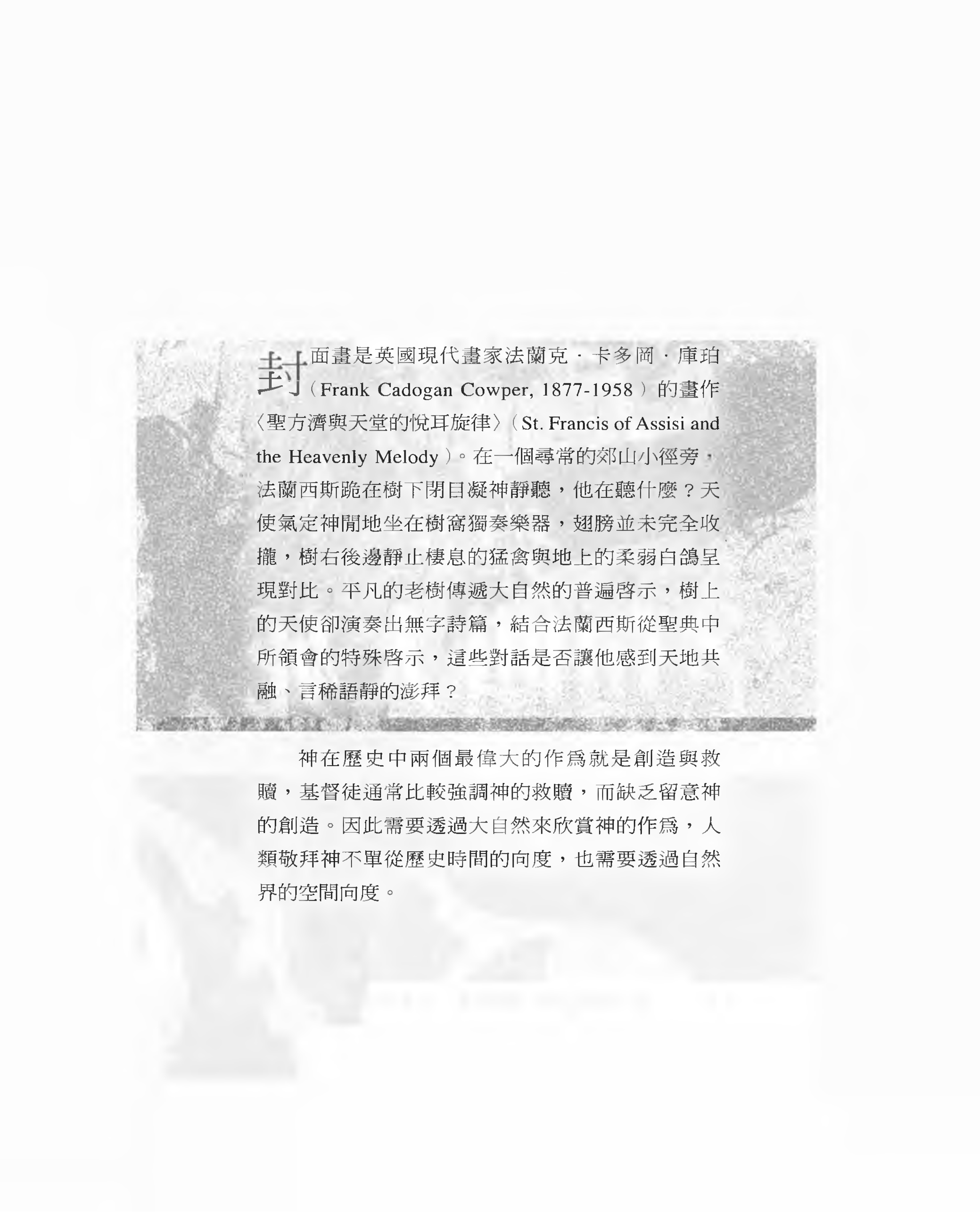 谁说字句叫人死--从释经史看典范的转移_06.png