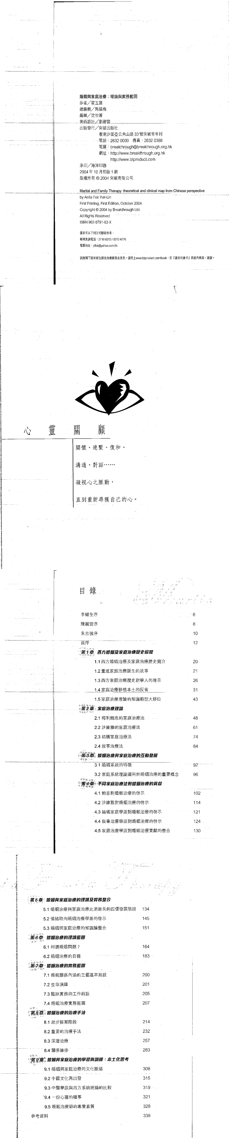 婚姻与家庭治疗：里论与实务蓝图 - 霍玉莲_00.png