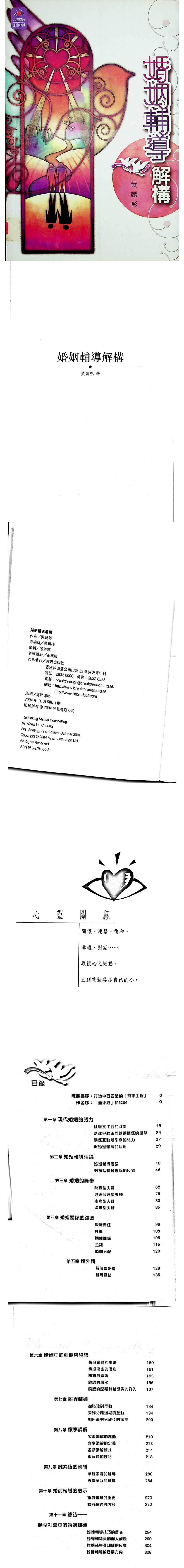 黄丽彰 婚姻辅导解构_00.png