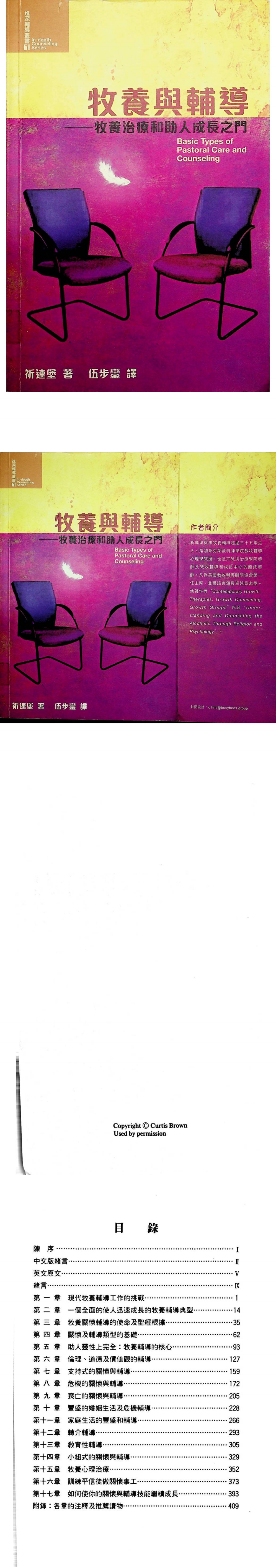 进深辅导丛书 牧养与辅导--牧养治疗和助人成长之门_00.png